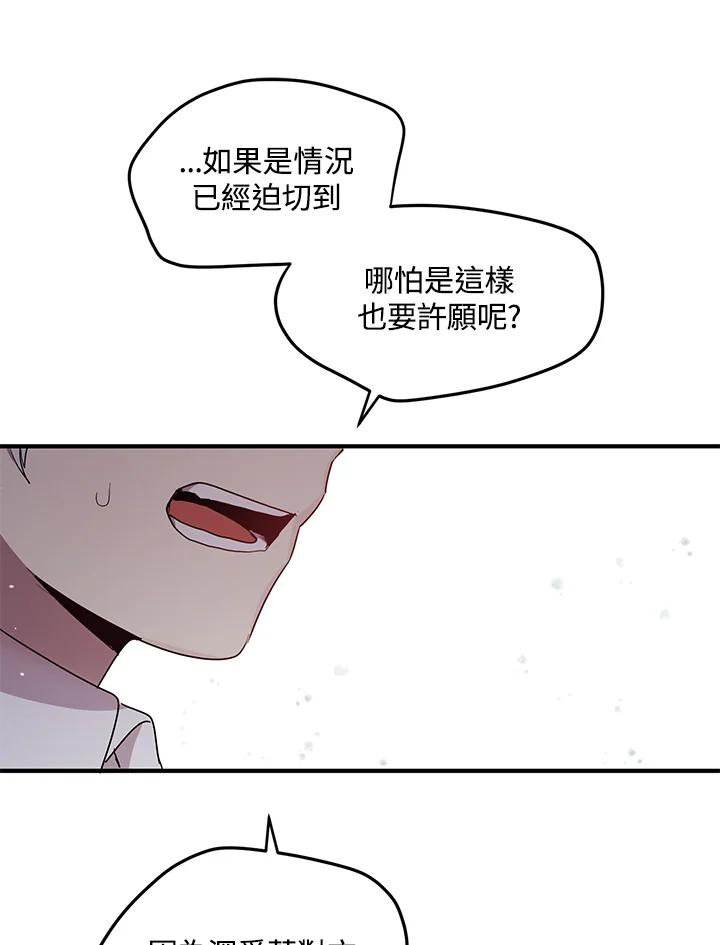 公爵中了爱情魔咒 - 第114话 - 第15张图