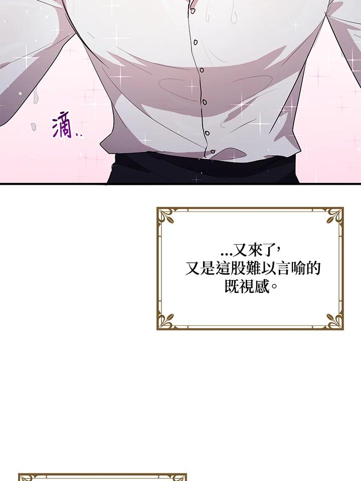 公爵中了爱情魔咒 - 第114话 - 第66张图