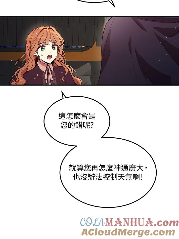 公爵中了爱情魔咒 - 第114话 - 第73张图