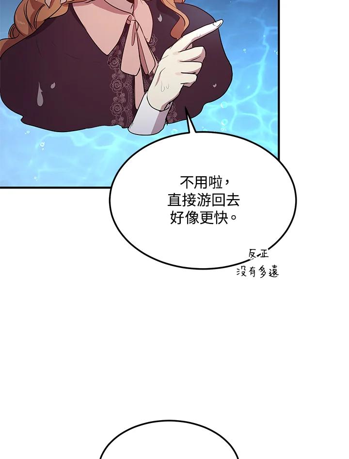 公爵中了爱情魔咒 - 第114话 - 第48张图