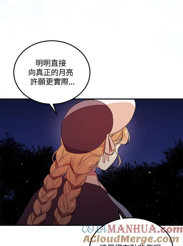 公爵中了爱情魔咒 - 第114话 - 第4张图