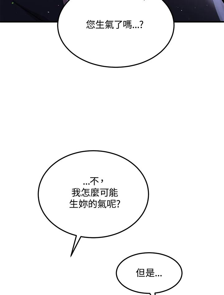 公爵中了爱情魔咒 - 第114话 - 第23张图