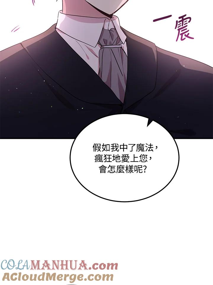 公爵中了爱情魔咒 - 第114话 - 第7张图