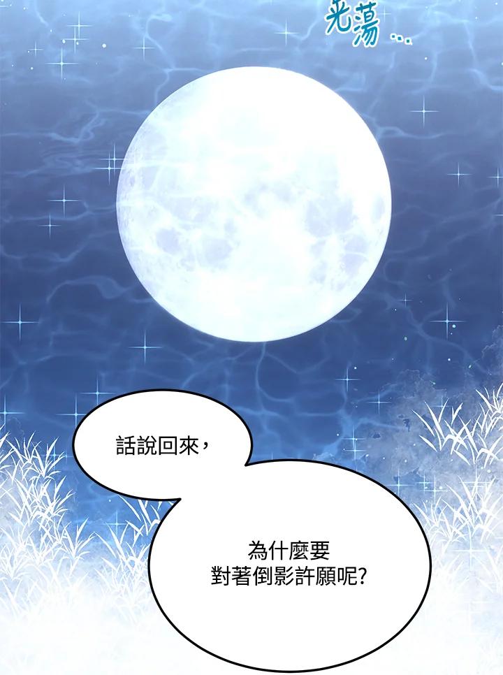 公爵中了爱情魔咒 - 第114话 - 第3张图