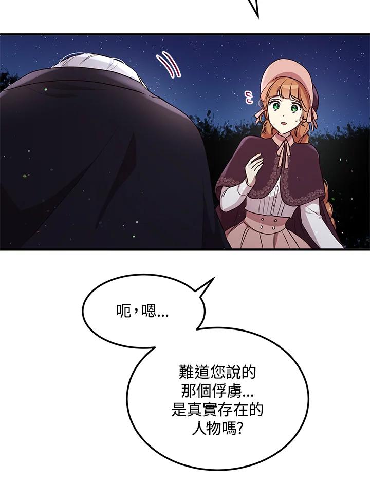 公爵中了爱情魔咒 - 第114话 - 第24张图