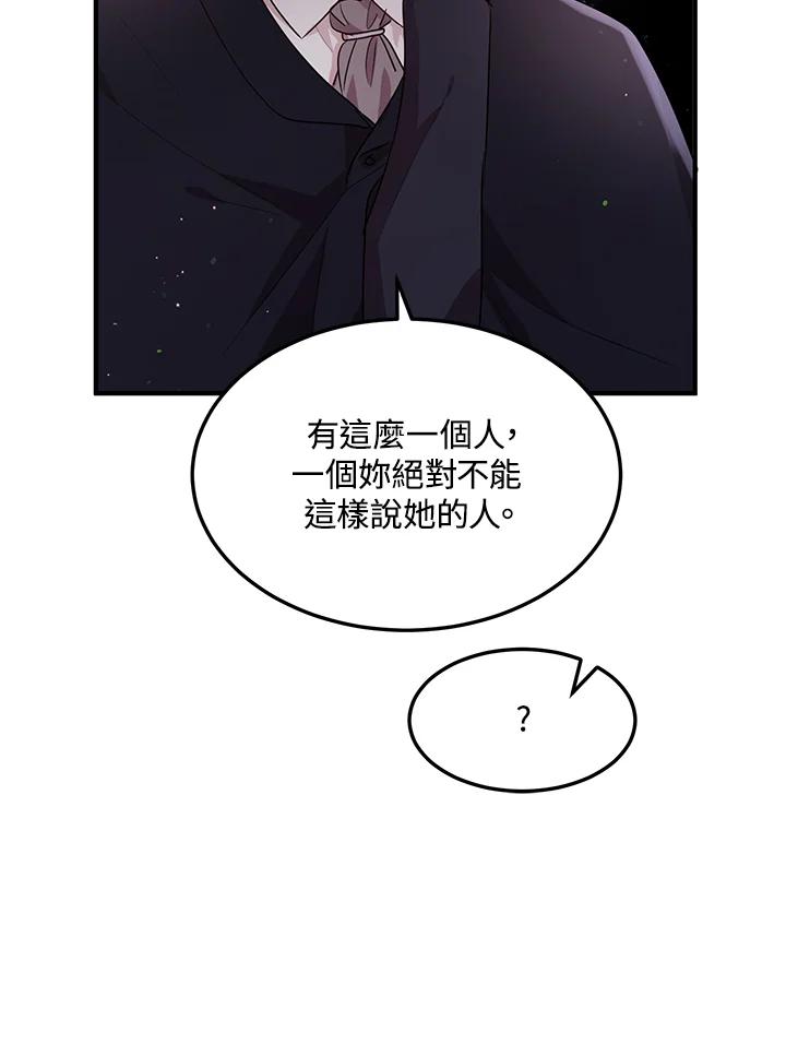 公爵中了爱情魔咒 - 第114话 - 第26张图