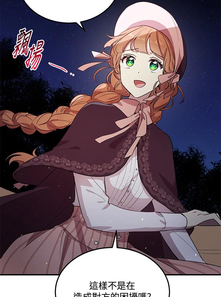 公爵中了爱情魔咒 - 第114话 - 第12张图