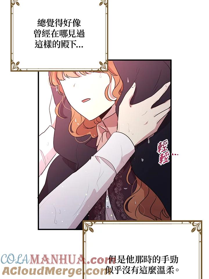 公爵中了爱情魔咒 - 第114话 - 第67张图