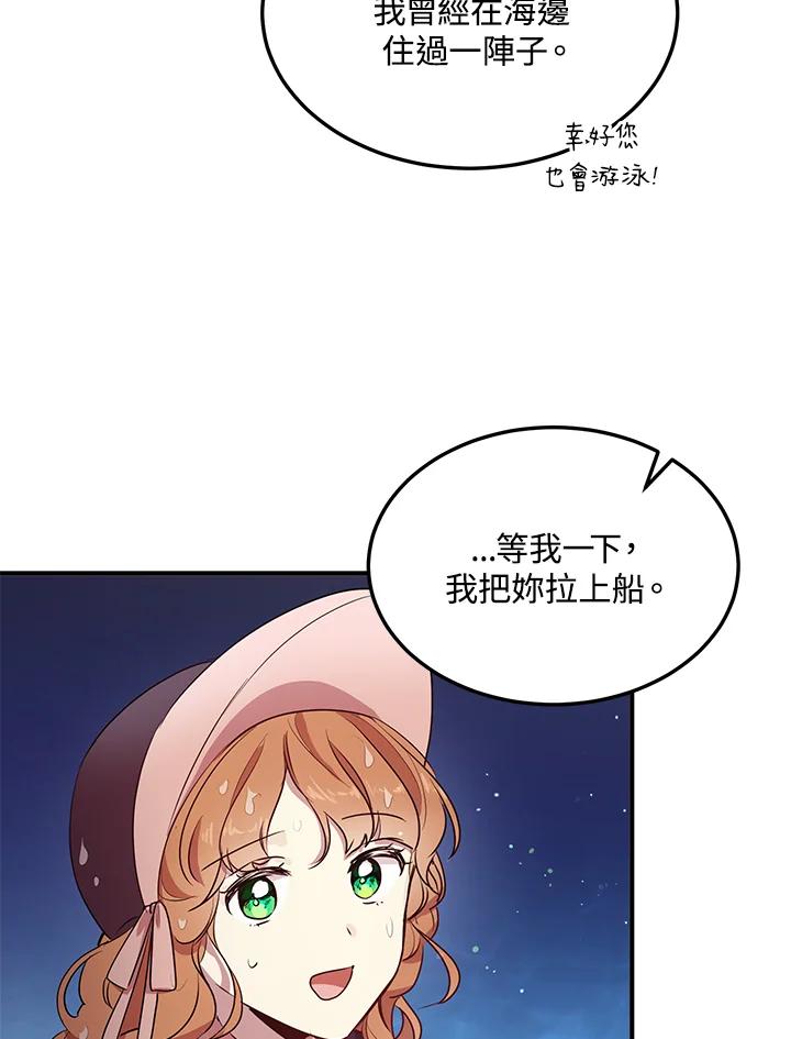 公爵中了爱情魔咒 - 第114话 - 第47张图