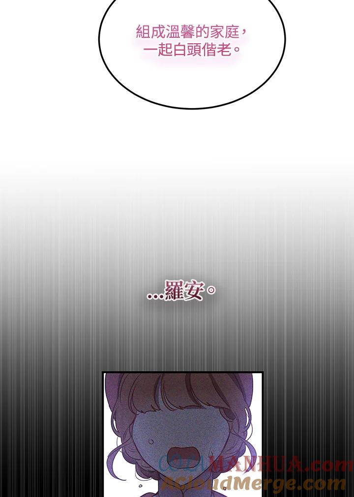 公爵中了爱情魔咒 - 第114话 - 第34张图