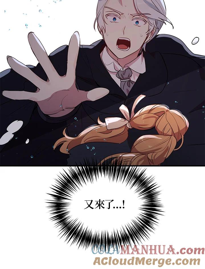 公爵中了爱情魔咒 - 第114话 - 第40张图