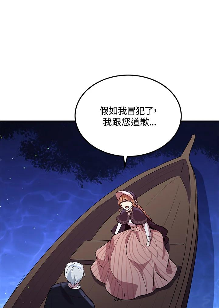 公爵中了爱情魔咒 - 第114话 - 第27张图