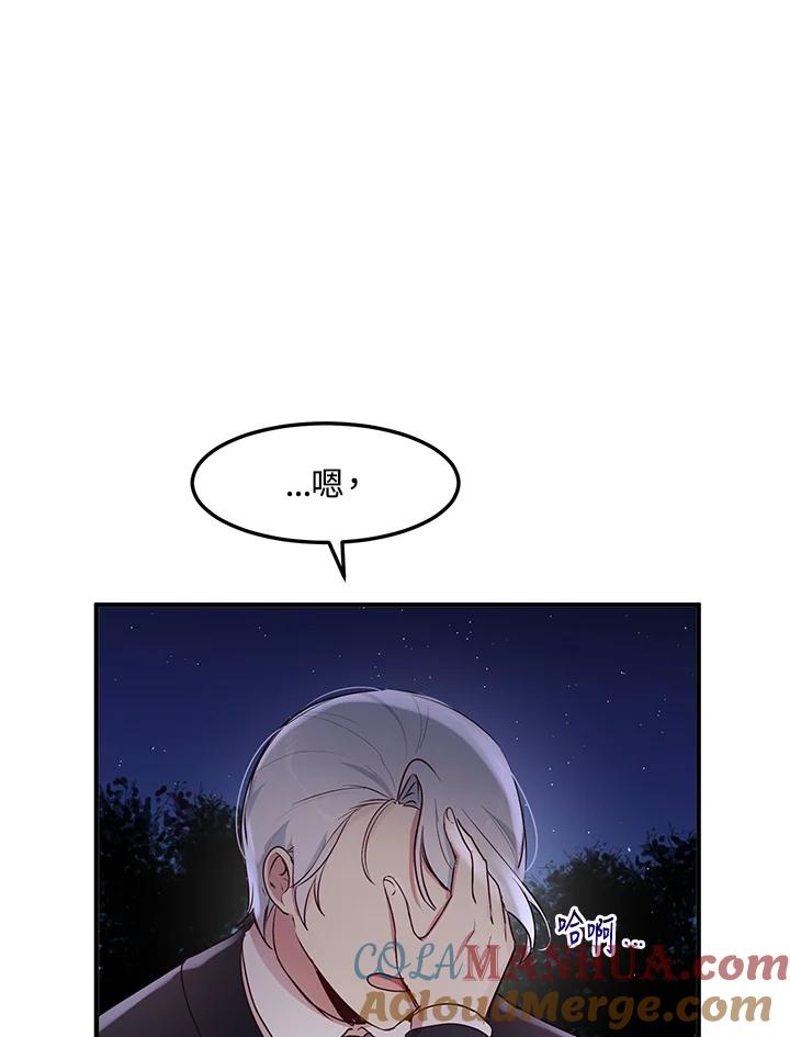 公爵中了爱情魔咒 - 第114话 - 第25张图