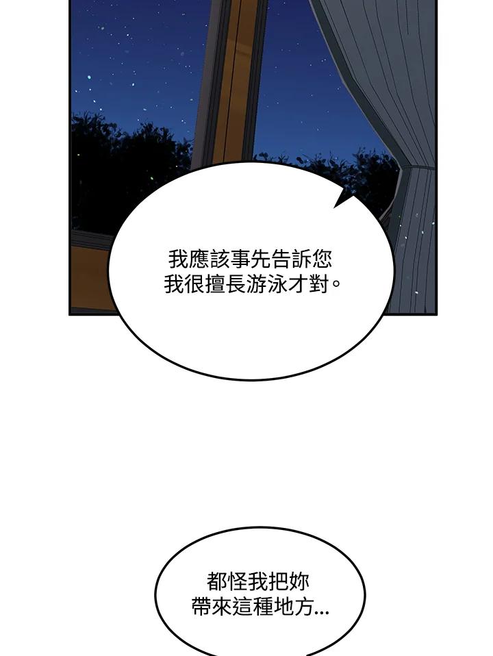 公爵中了爱情魔咒 - 第114话 - 第72张图