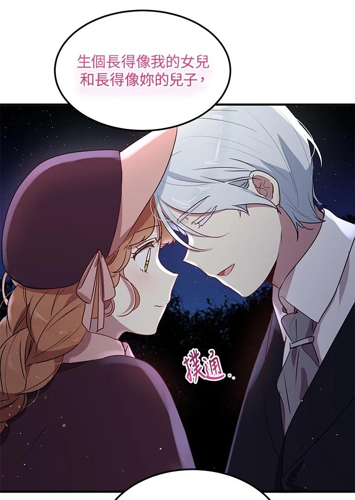 公爵中了爱情魔咒 - 第114话 - 第33张图