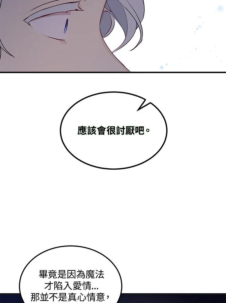 公爵中了爱情魔咒 - 第114话 - 第11张图