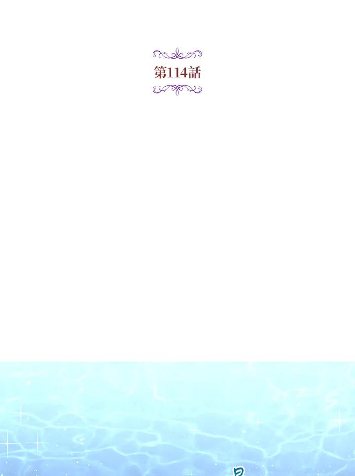 公爵中了爱情魔咒 - 第114话 - 第2张图