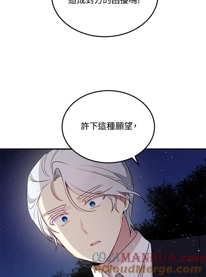 公爵中了爱情魔咒 - 第114话 - 第13张图