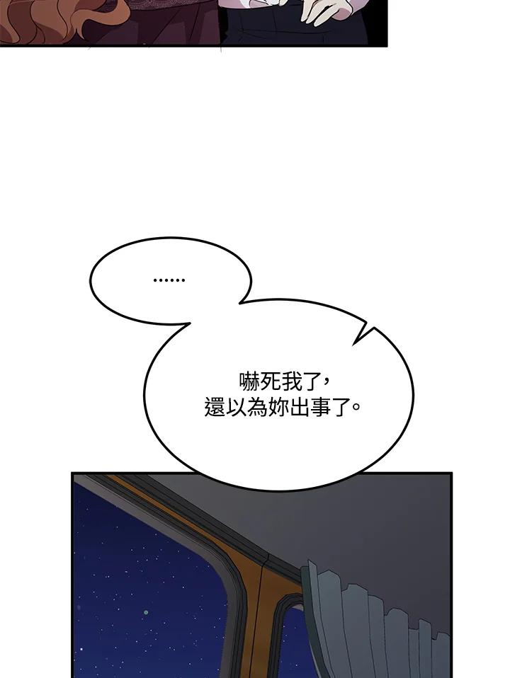 公爵中了爱情魔咒 - 第114话 - 第71张图