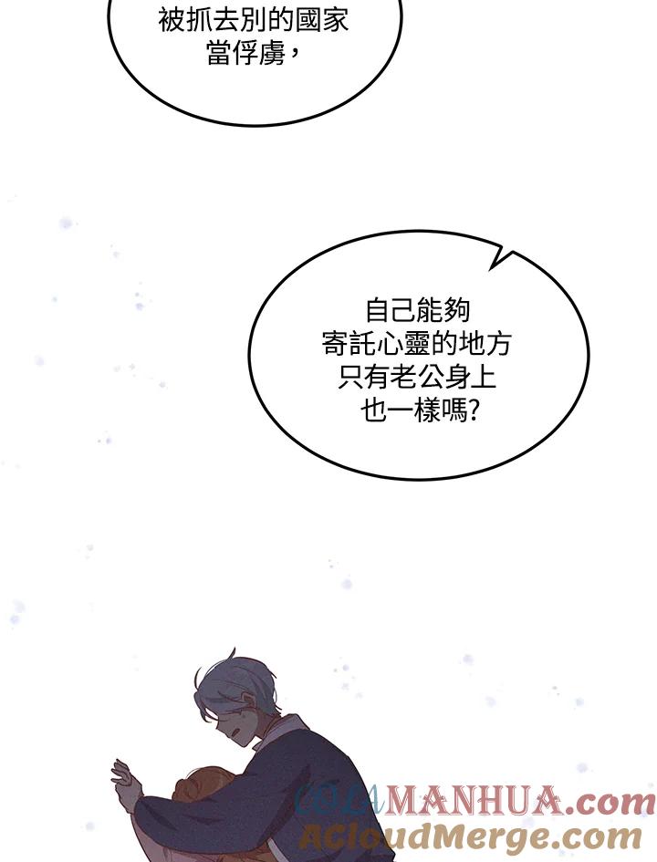 公爵中了爱情魔咒 - 第114话 - 第19张图