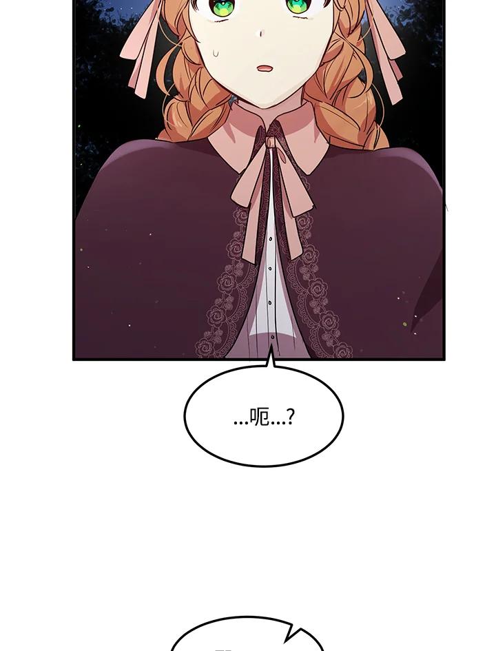 公爵中了爱情魔咒 - 第114话 - 第21张图