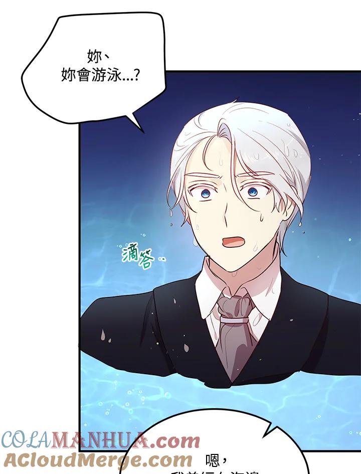 公爵中了爱情魔咒 - 第114话 - 第46张图