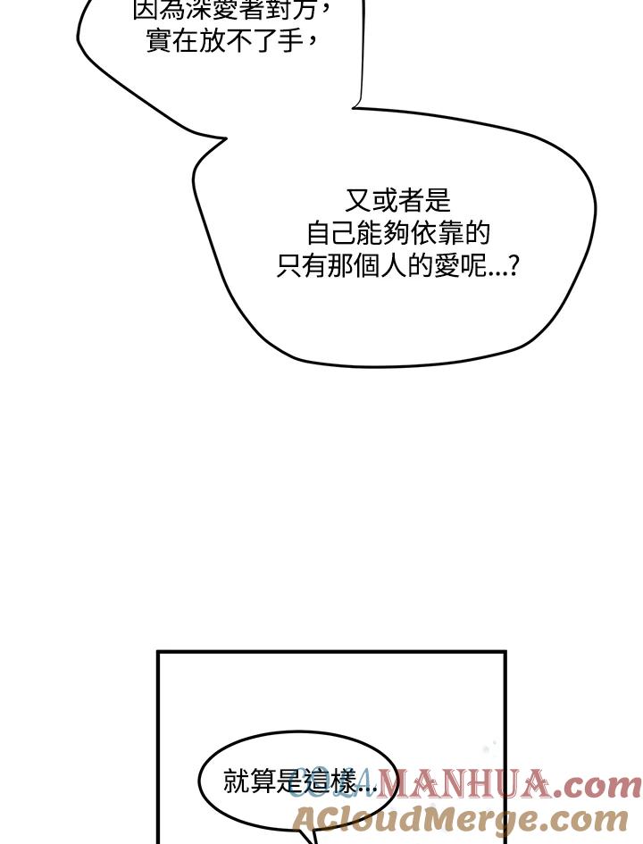 公爵中了爱情魔咒 - 第114话 - 第16张图