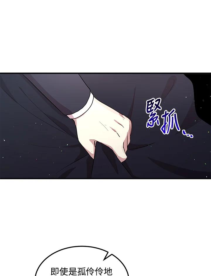 公爵中了爱情魔咒 - 第114话 - 第18张图