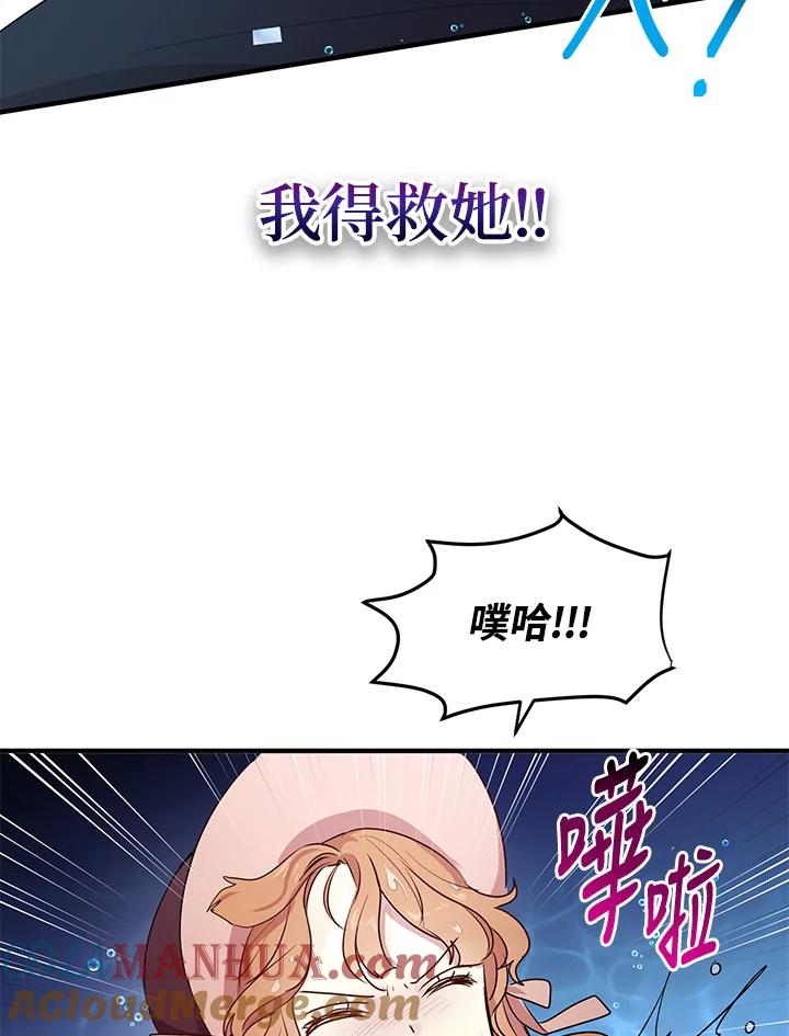 公爵中了爱情魔咒 - 第114话 - 第43张图