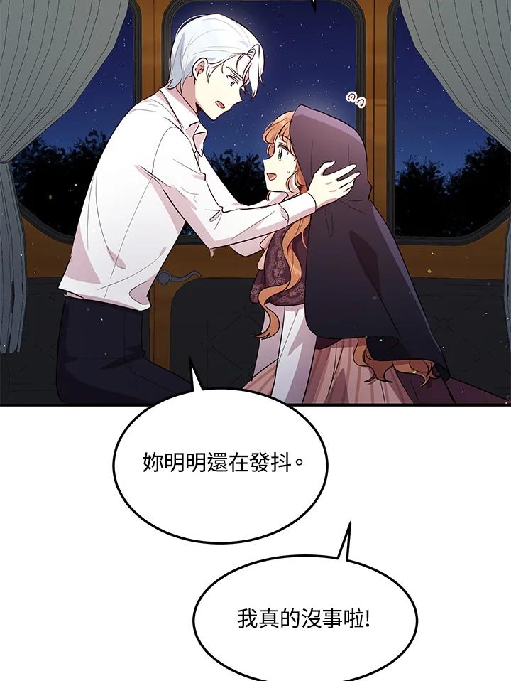 公爵中了爱情魔咒 - 第114话 - 第69张图