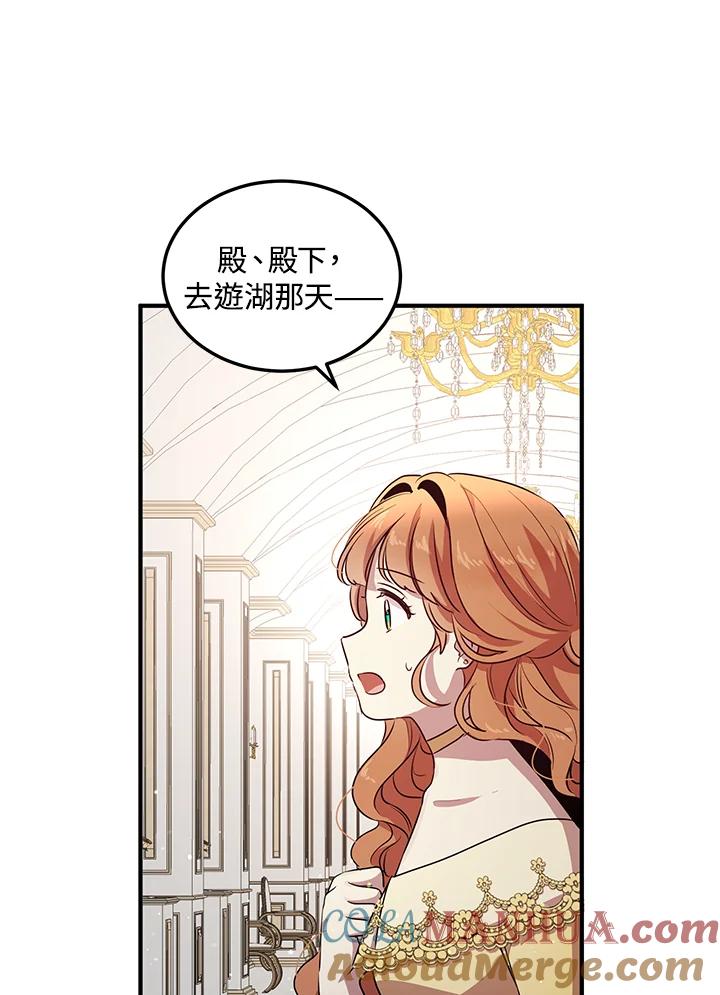 公爵中了爱情魔咒 - 第115话 - 第25张图