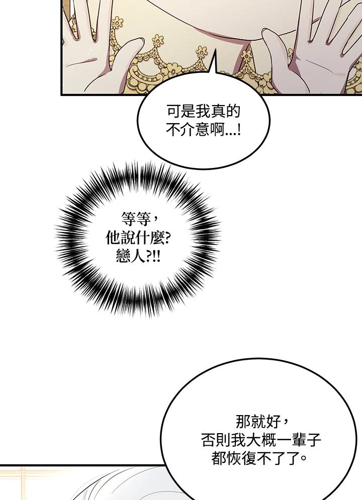 公爵中了爱情魔咒 - 第115话 - 第30张图