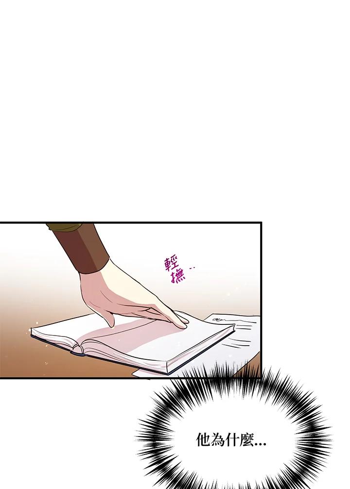 公爵中了爱情魔咒 - 第115话 - 第54张图