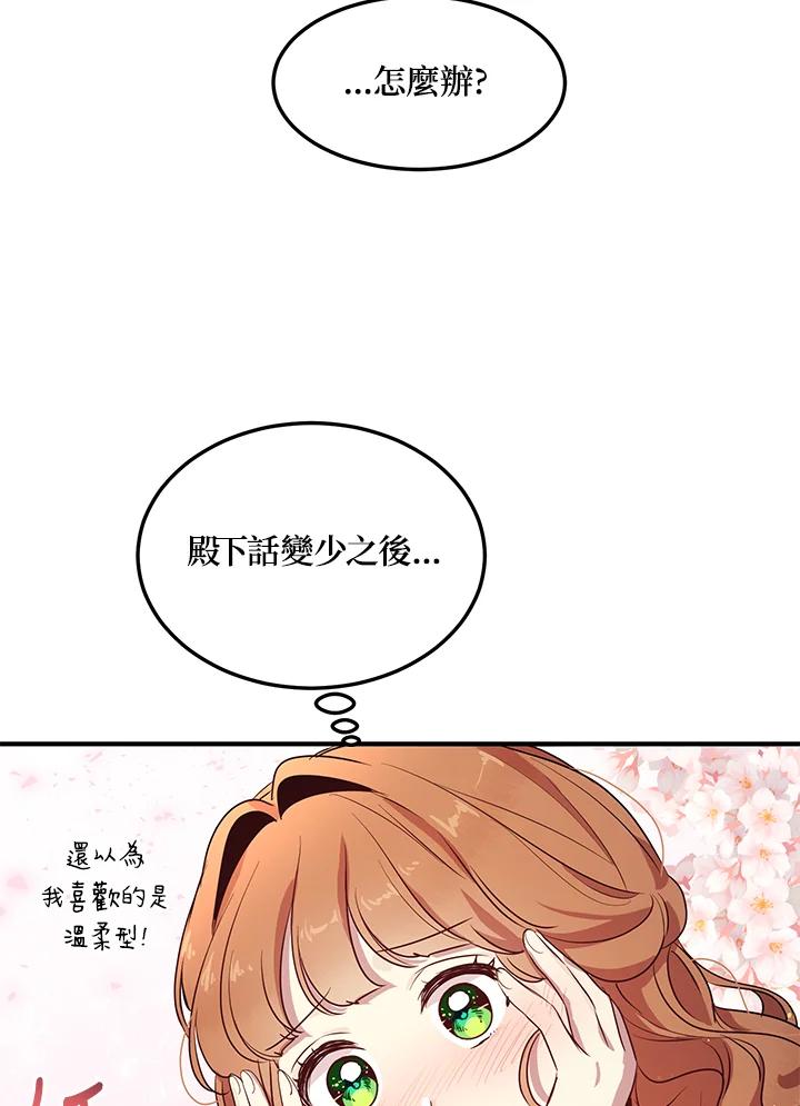 公爵中了爱情魔咒 - 第115话 - 第35张图