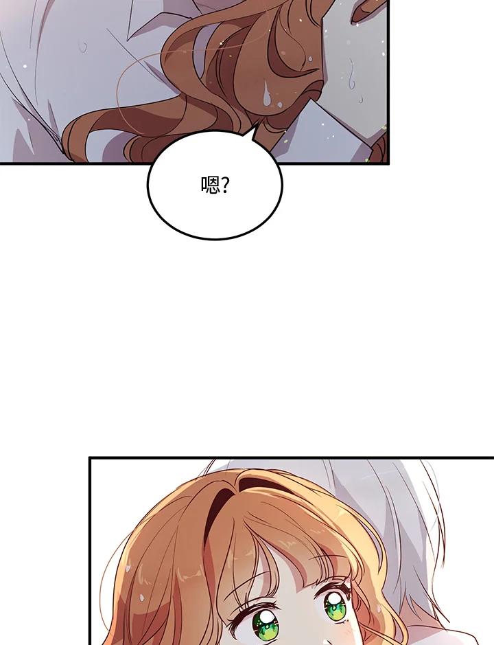 公爵中了爱情魔咒 - 第115话 - 第8张图