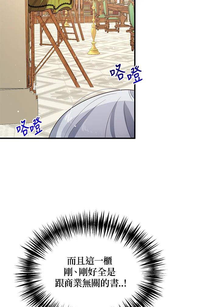 公爵中了爱情魔咒 - 第115话 - 第51张图