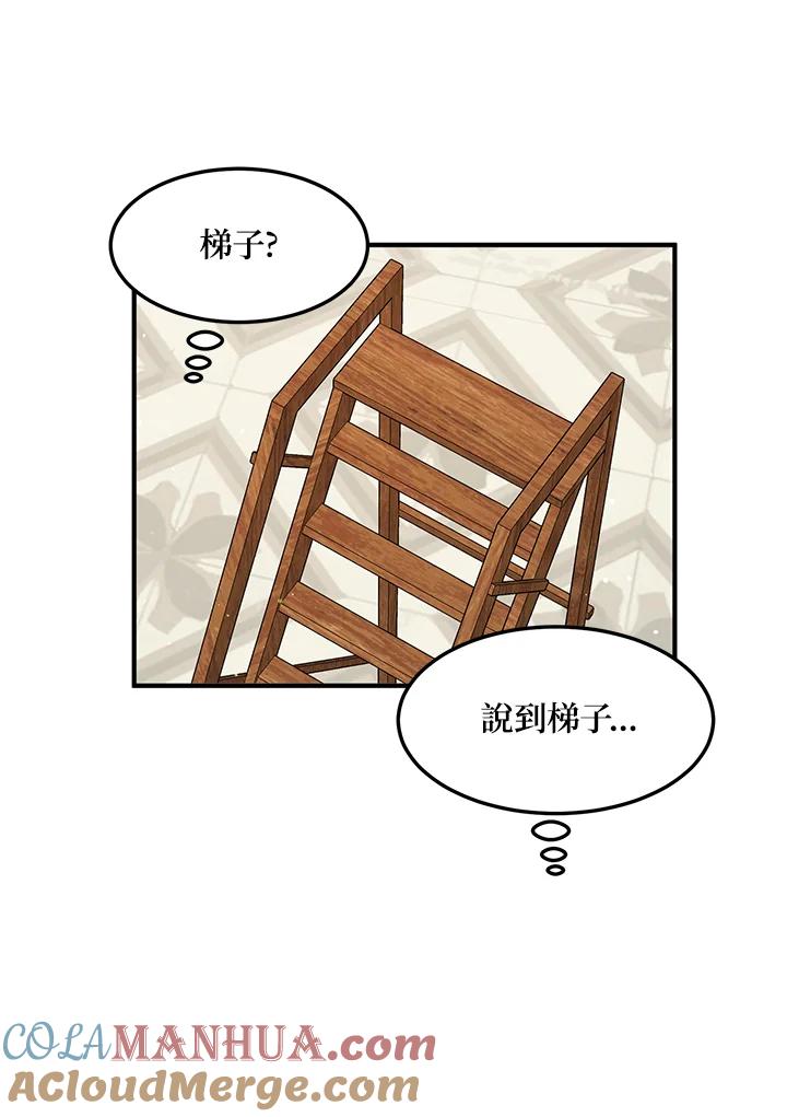 公爵中了爱情魔咒 - 第115话 - 第43张图