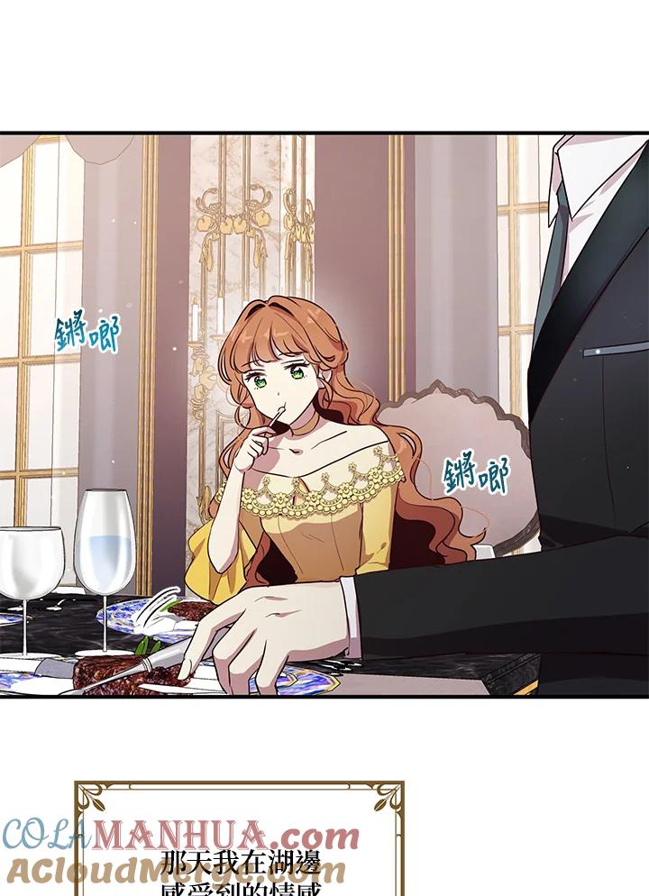 公爵中了爱情魔咒 - 第115话 - 第16张图