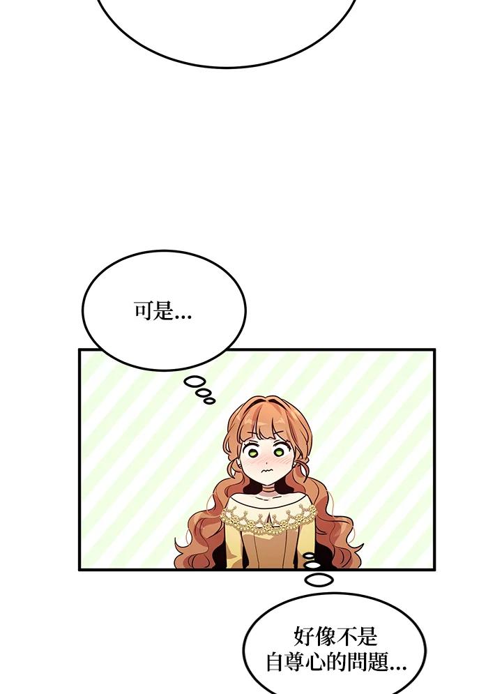 公爵中了爱情魔咒 - 第115话 - 第32张图