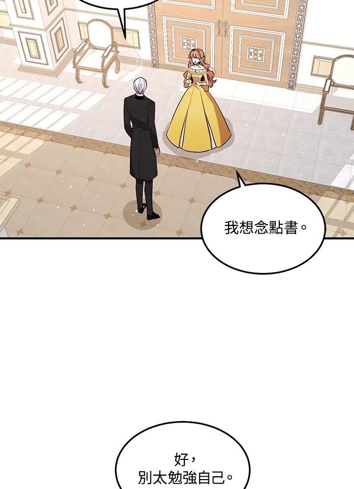 公爵中了爱情魔咒 - 第115话 - 第23张图