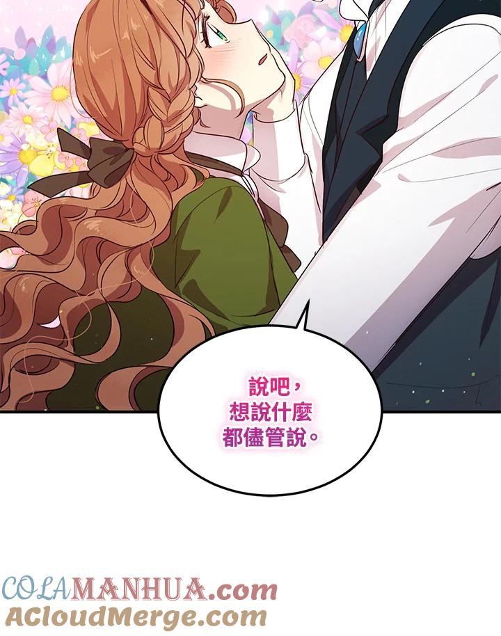 公爵中了爱情魔咒 - 第115话 - 第73张图