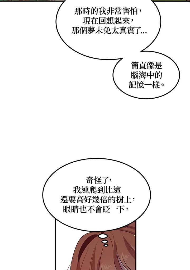 公爵中了爱情魔咒 - 第115话 - 第45张图