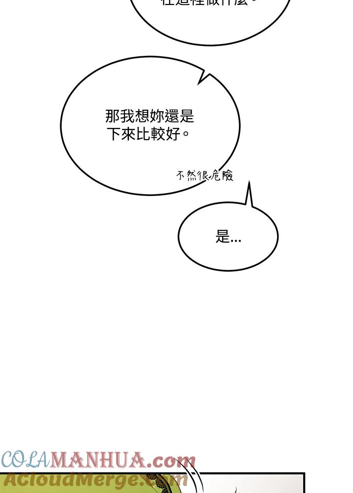 公爵中了爱情魔咒 - 第115话 - 第61张图