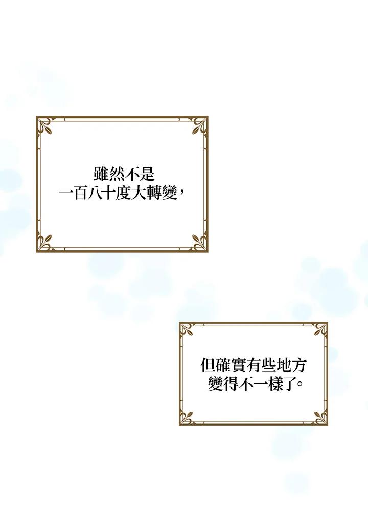 公爵中了爱情魔咒 - 第115话 - 第20张图