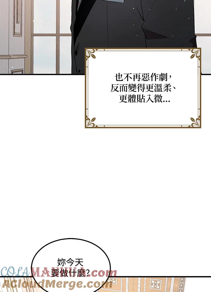 公爵中了爱情魔咒 - 第115话 - 第22张图