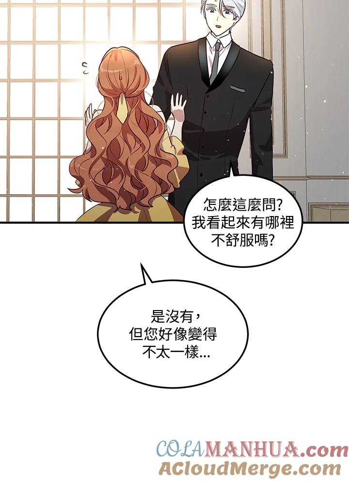 公爵中了爱情魔咒 - 第115话 - 第28张图