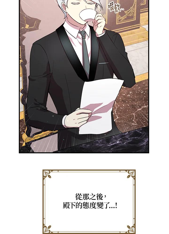 公爵中了爱情魔咒 - 第115话 - 第18张图