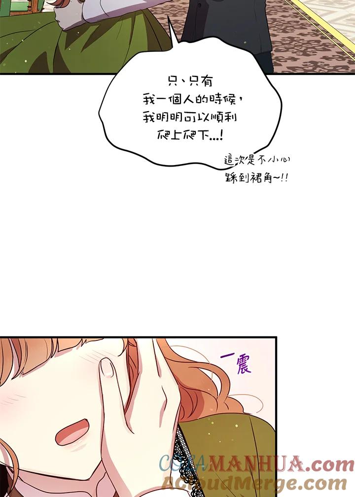 公爵中了爱情魔咒 - 第115话 - 第67张图