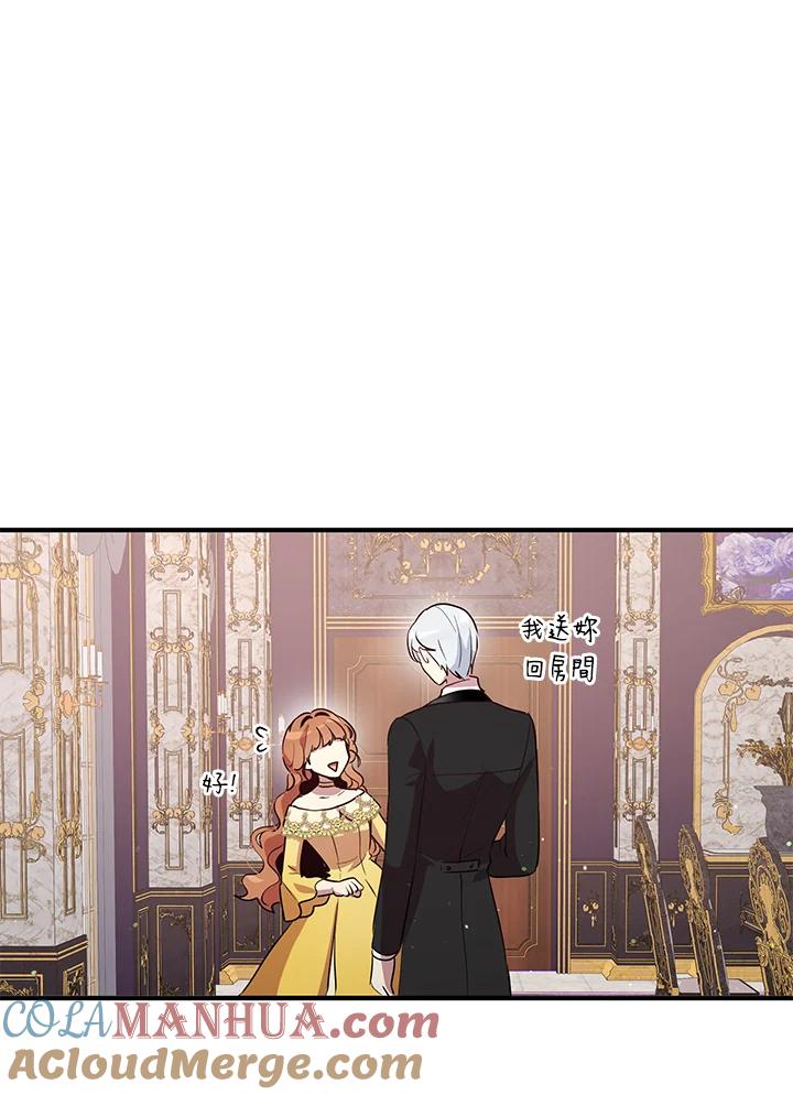 公爵中了爱情魔咒 - 第115话 - 第19张图