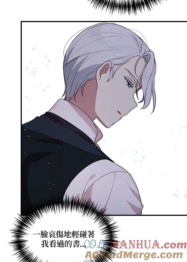 公爵中了爱情魔咒 - 第115话 - 第55张图